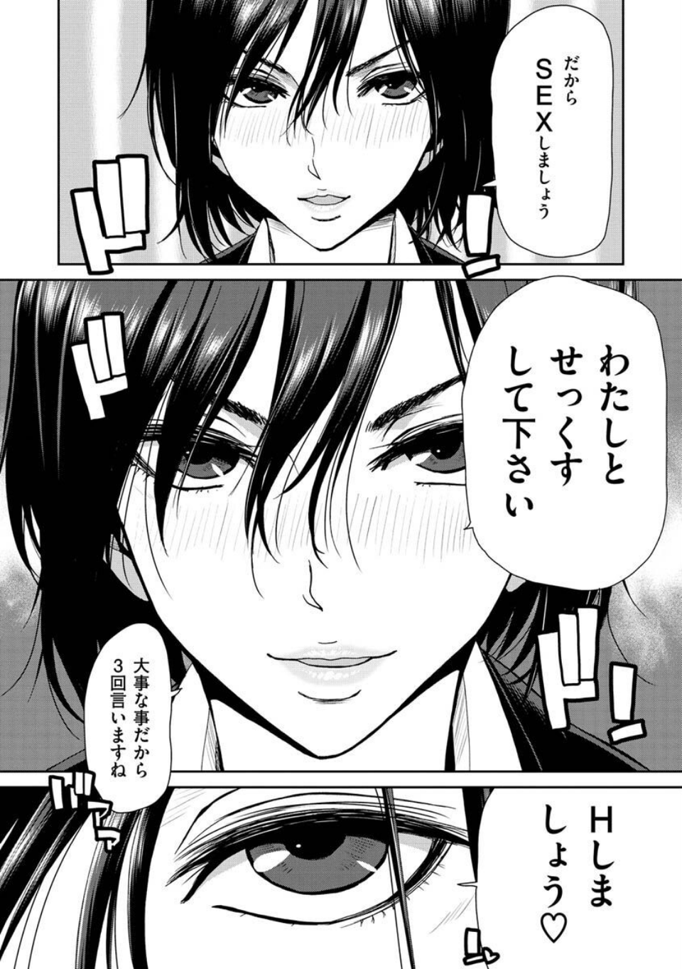しよっか 破滅SEX 10 ページ目