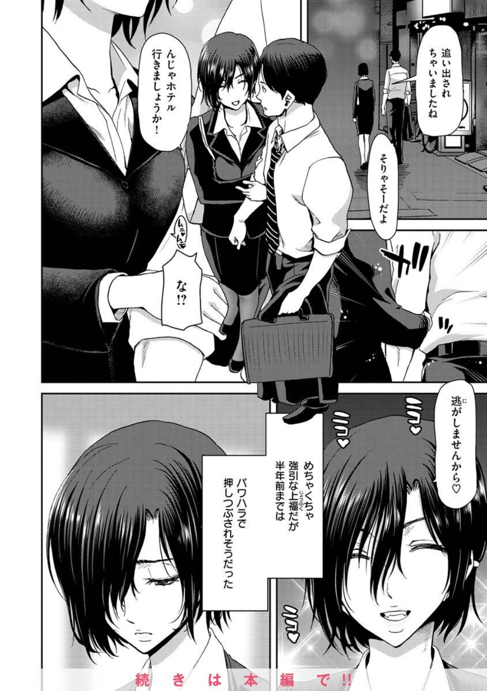 しよっか 破滅SEX 12 ページ目