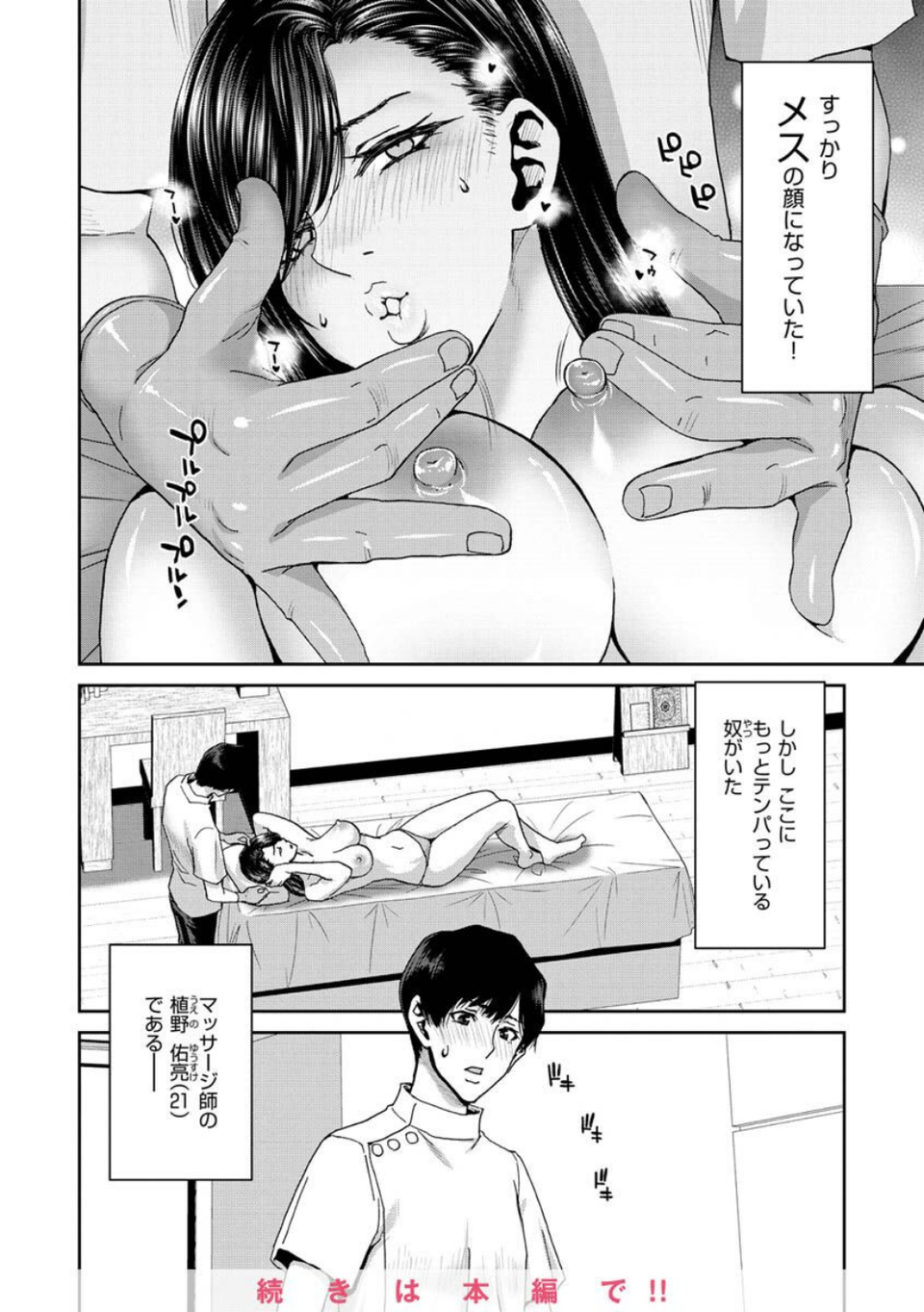 しよっか 破滅SEX 18 ページ目