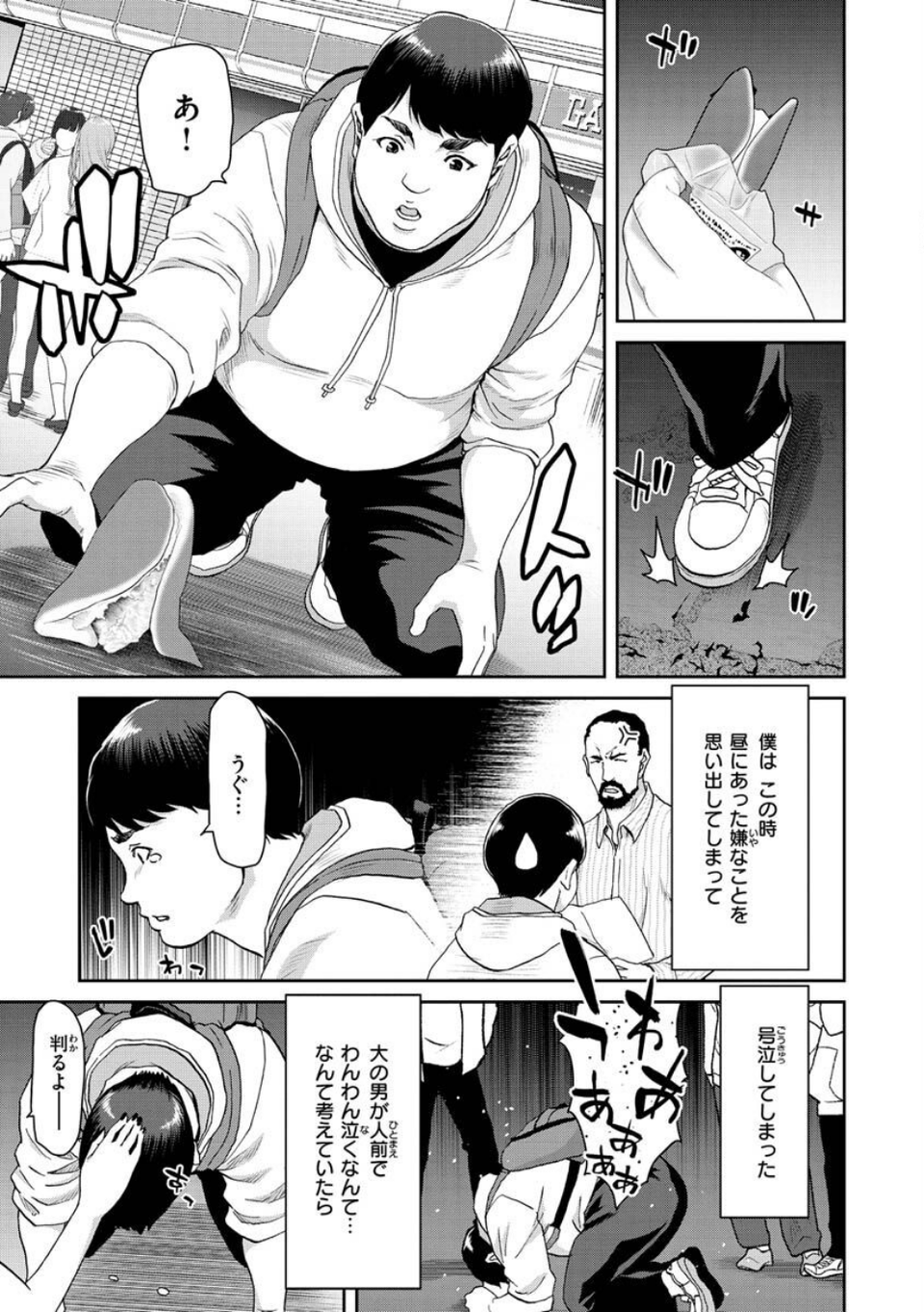 しよっか 破滅SEX 19 ページ目
