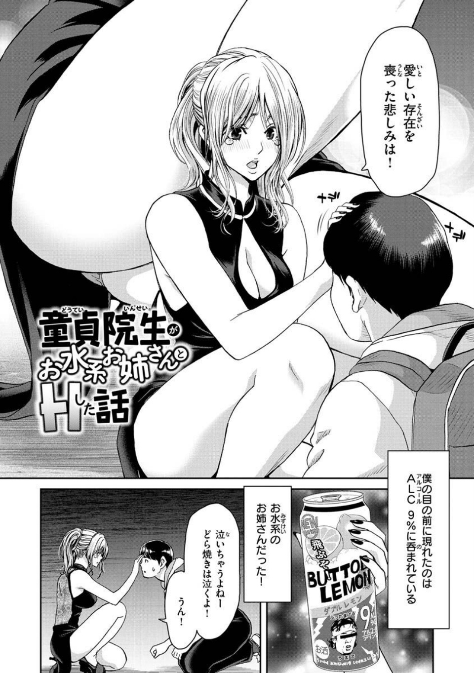 しよっか 破滅SEX 20 ページ目