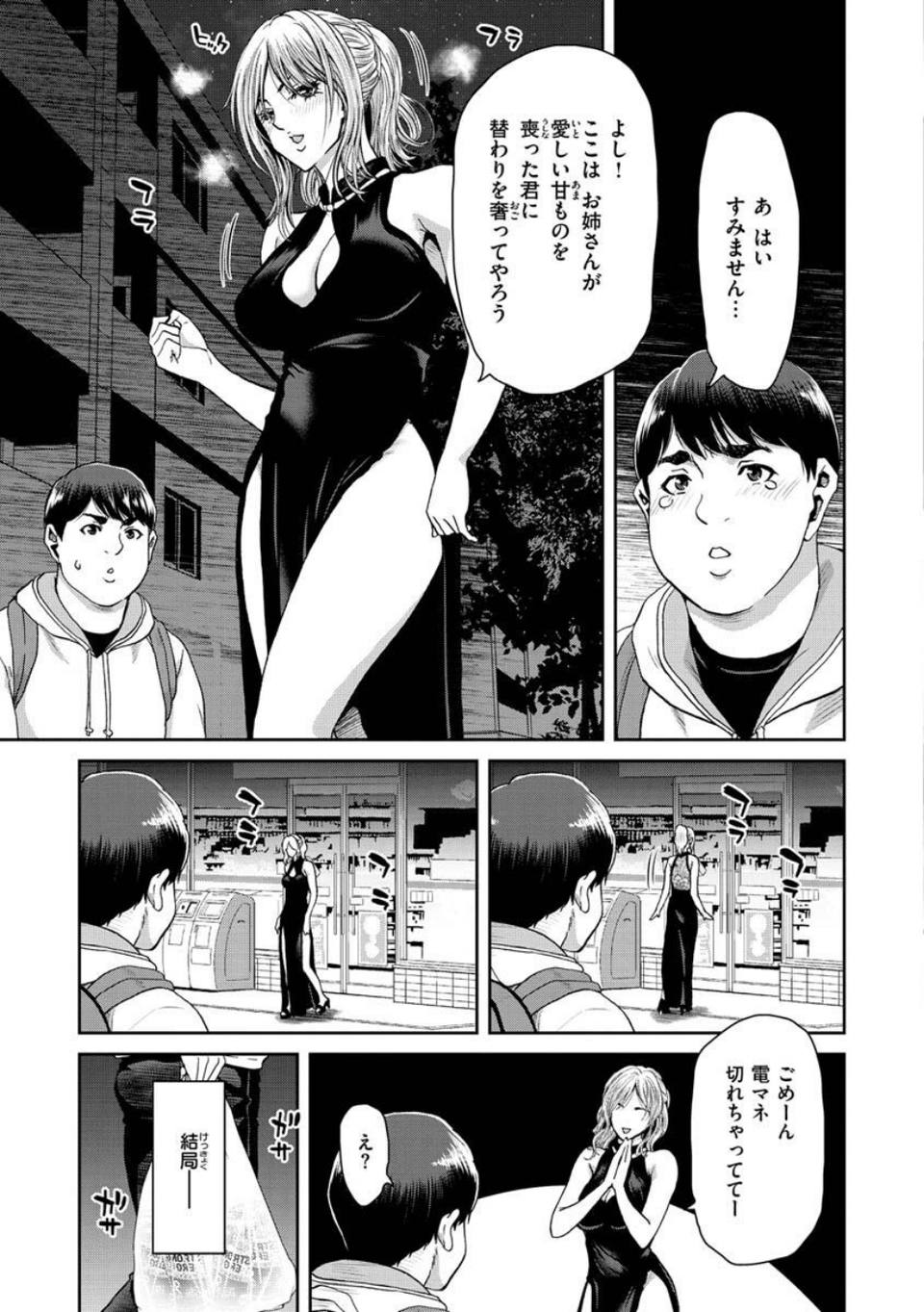 しよっか 破滅SEX 21 ページ目