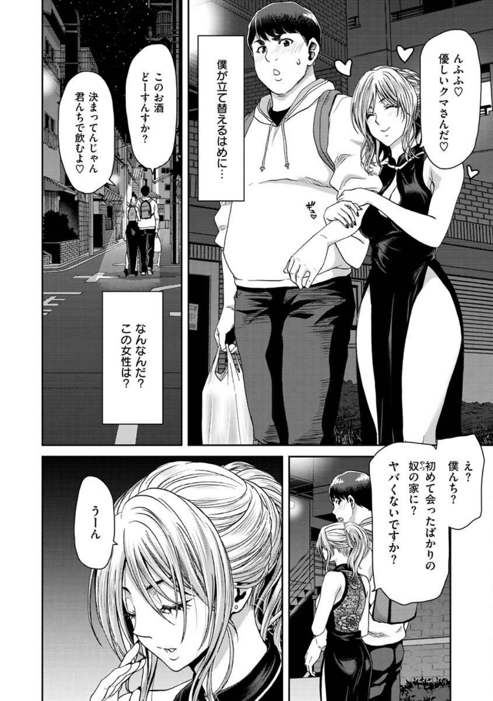 しよっか 破滅SEX 22 ページ目