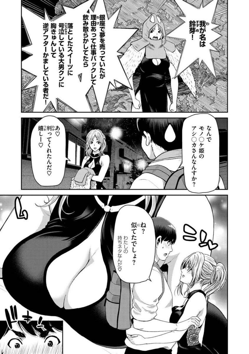 しよっか 破滅SEX 23 ページ目