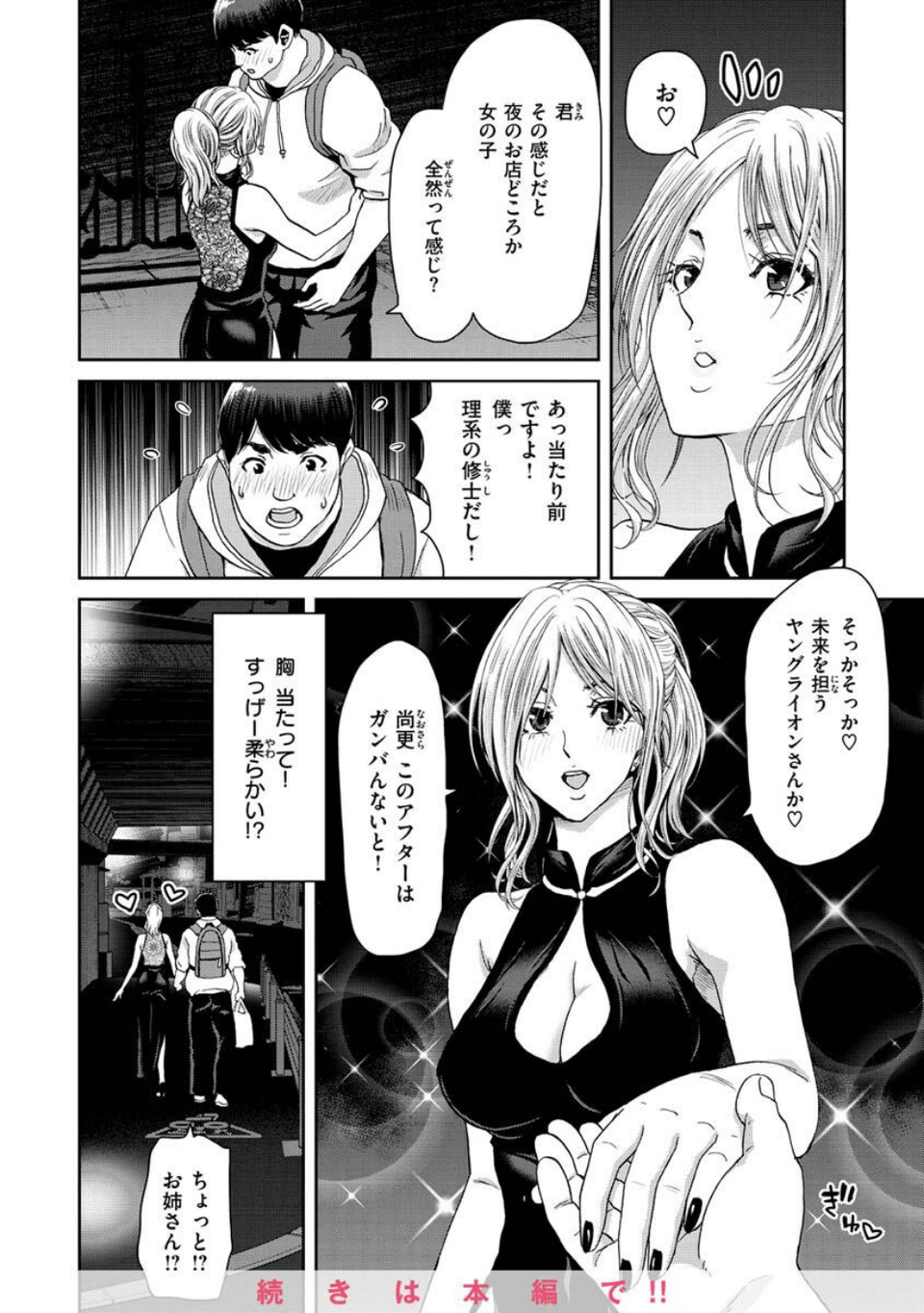 しよっか 破滅SEX 24 ページ目