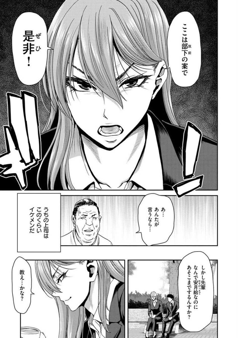 しよっか 破滅SEX 27 ページ目