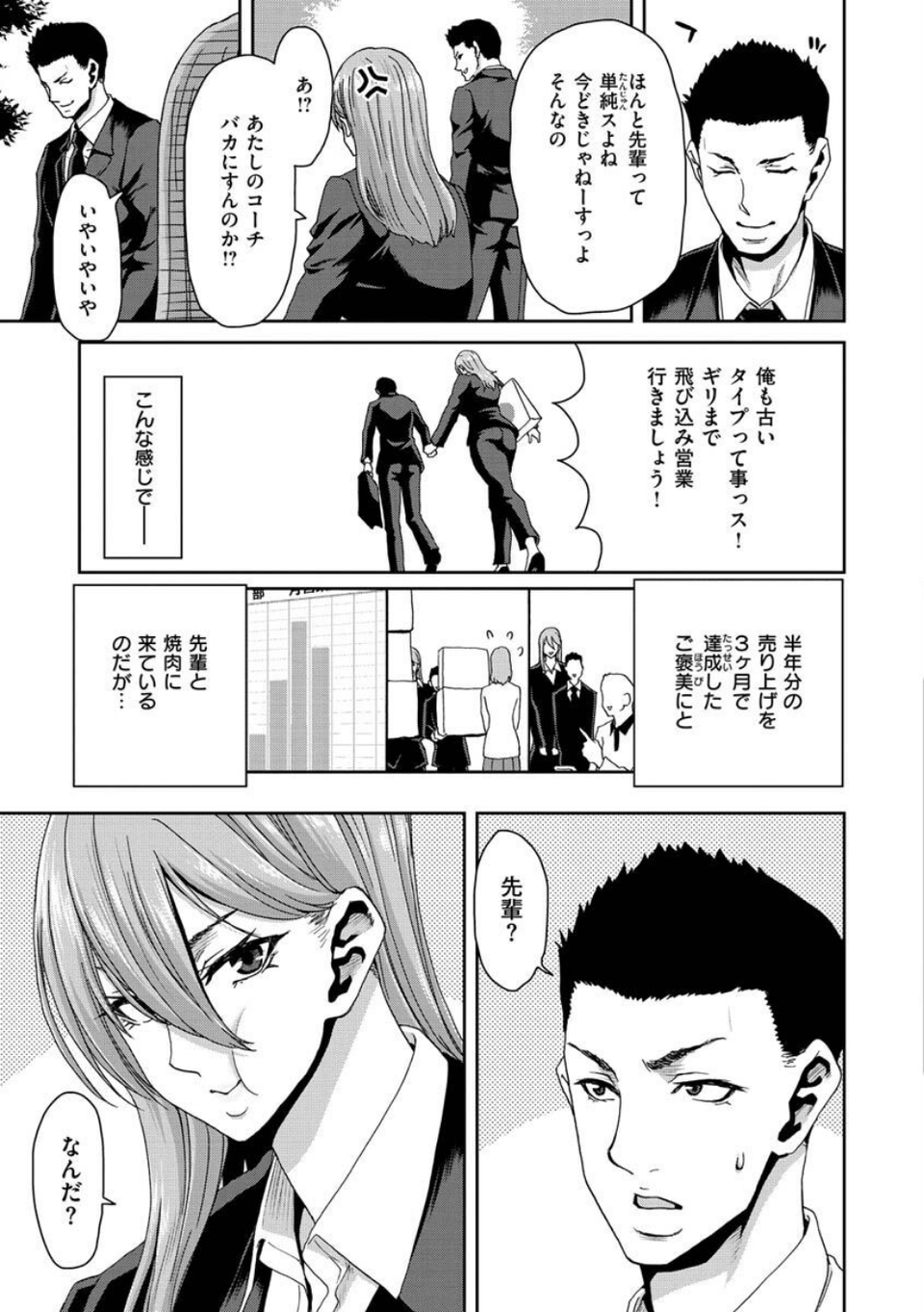 しよっか 破滅SEX 29 ページ目
