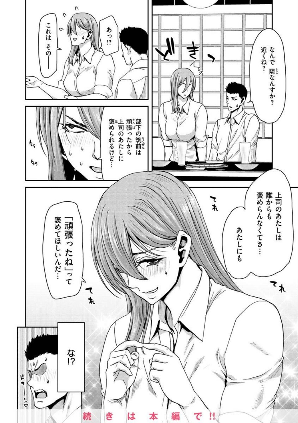 しよっか 破滅SEX 30 ページ目
