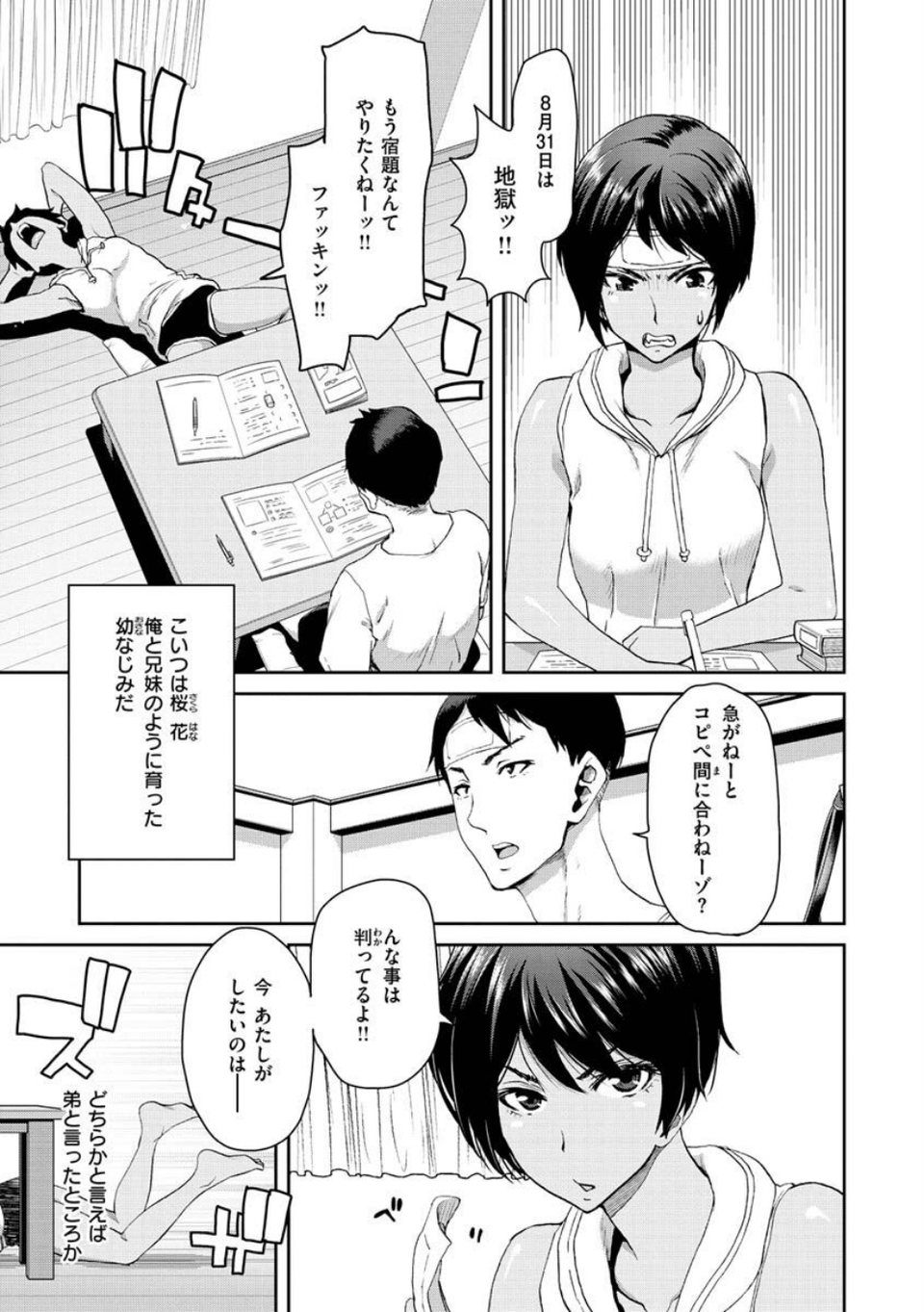 しよっか 破滅SEX 31 ページ目