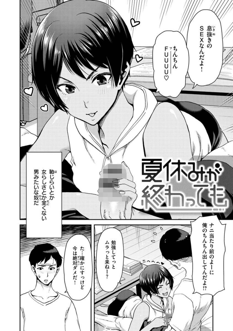 しよっか 破滅SEX 32 ページ目