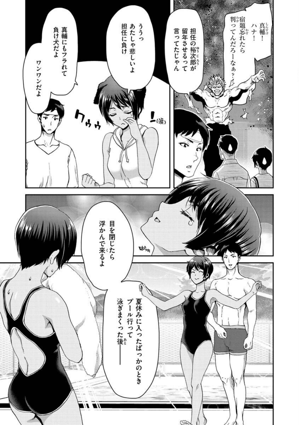 しよっか 破滅SEX 33 ページ目