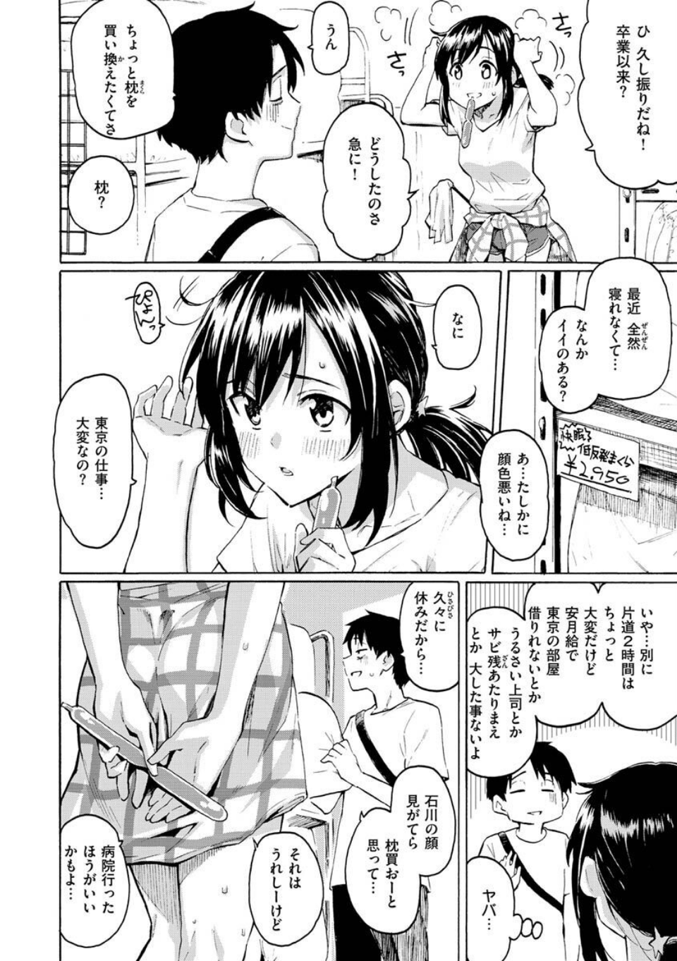 花 flowers 34 ページ目