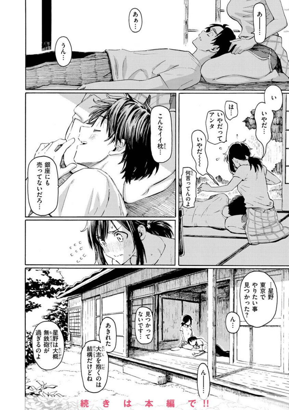 花 flowers 38 ページ目