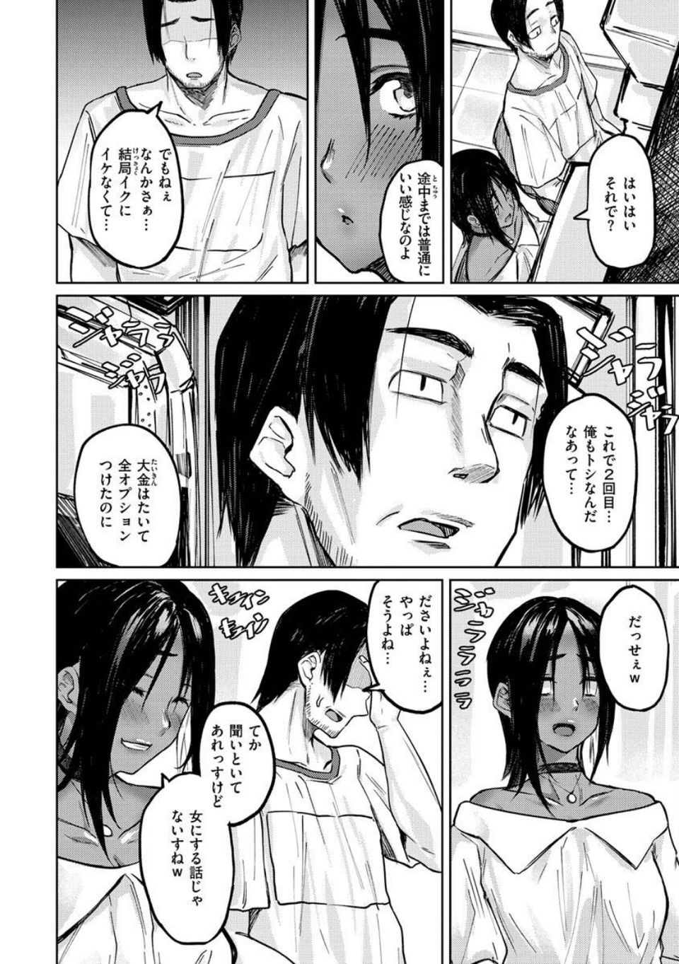 大当たり!? 4 ページ目