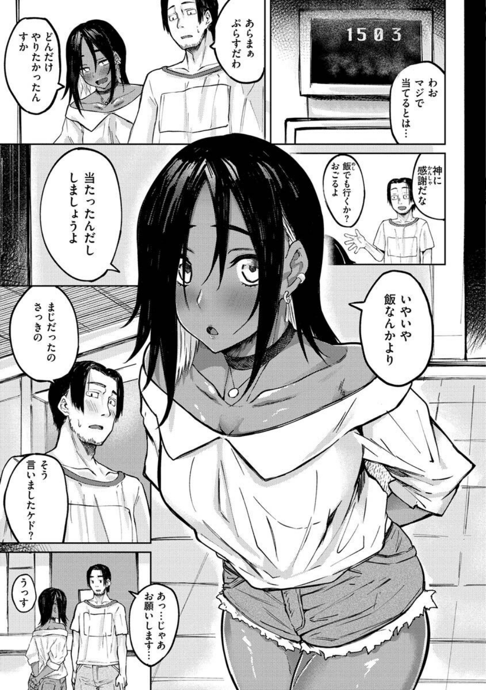 大当たり!? 7 ページ目