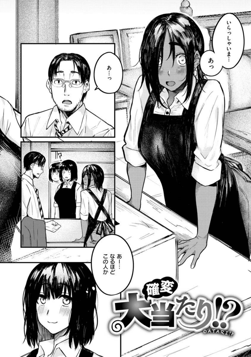 大当たり!? 10 ページ目