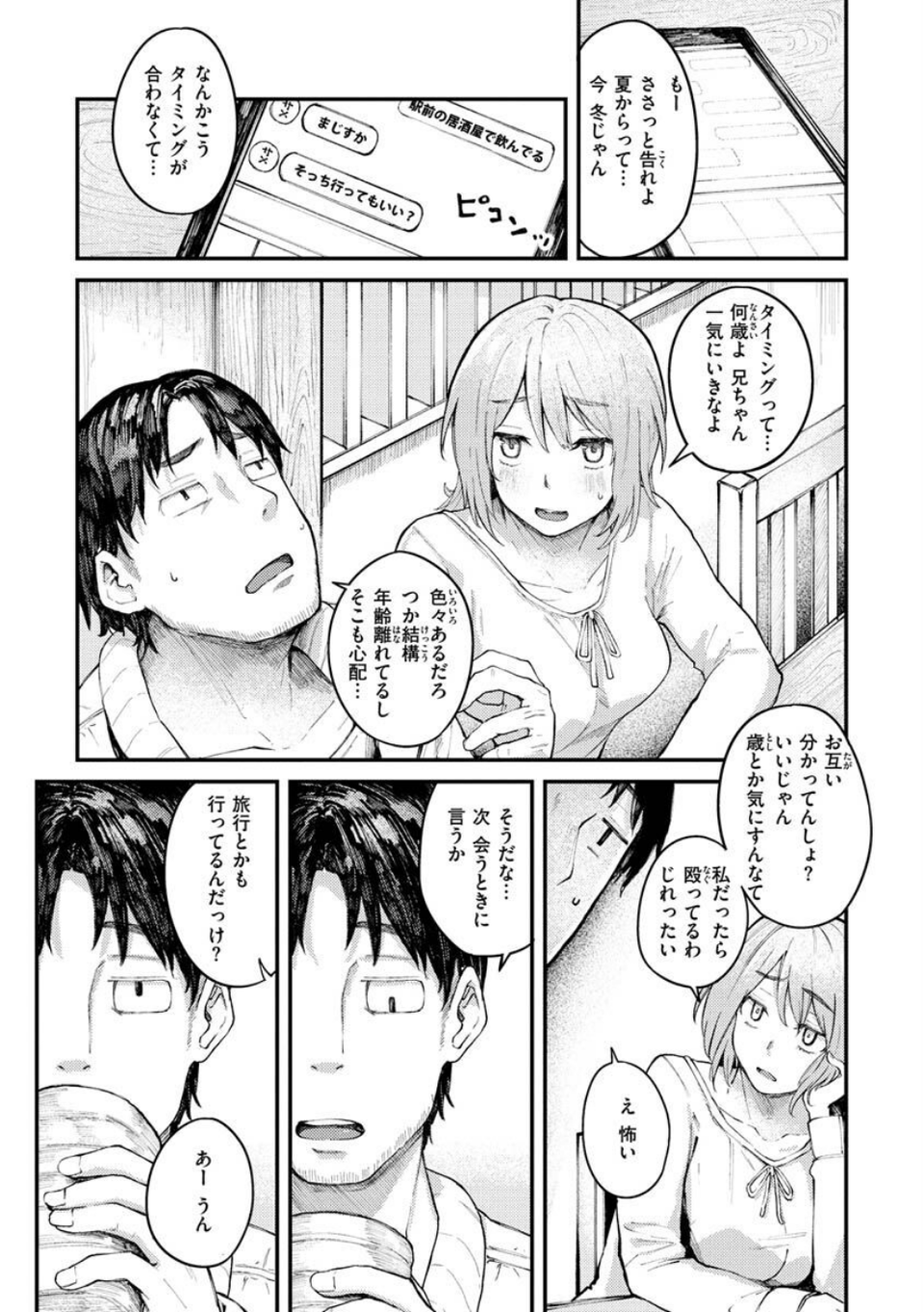 大当たり!? 15 ページ目