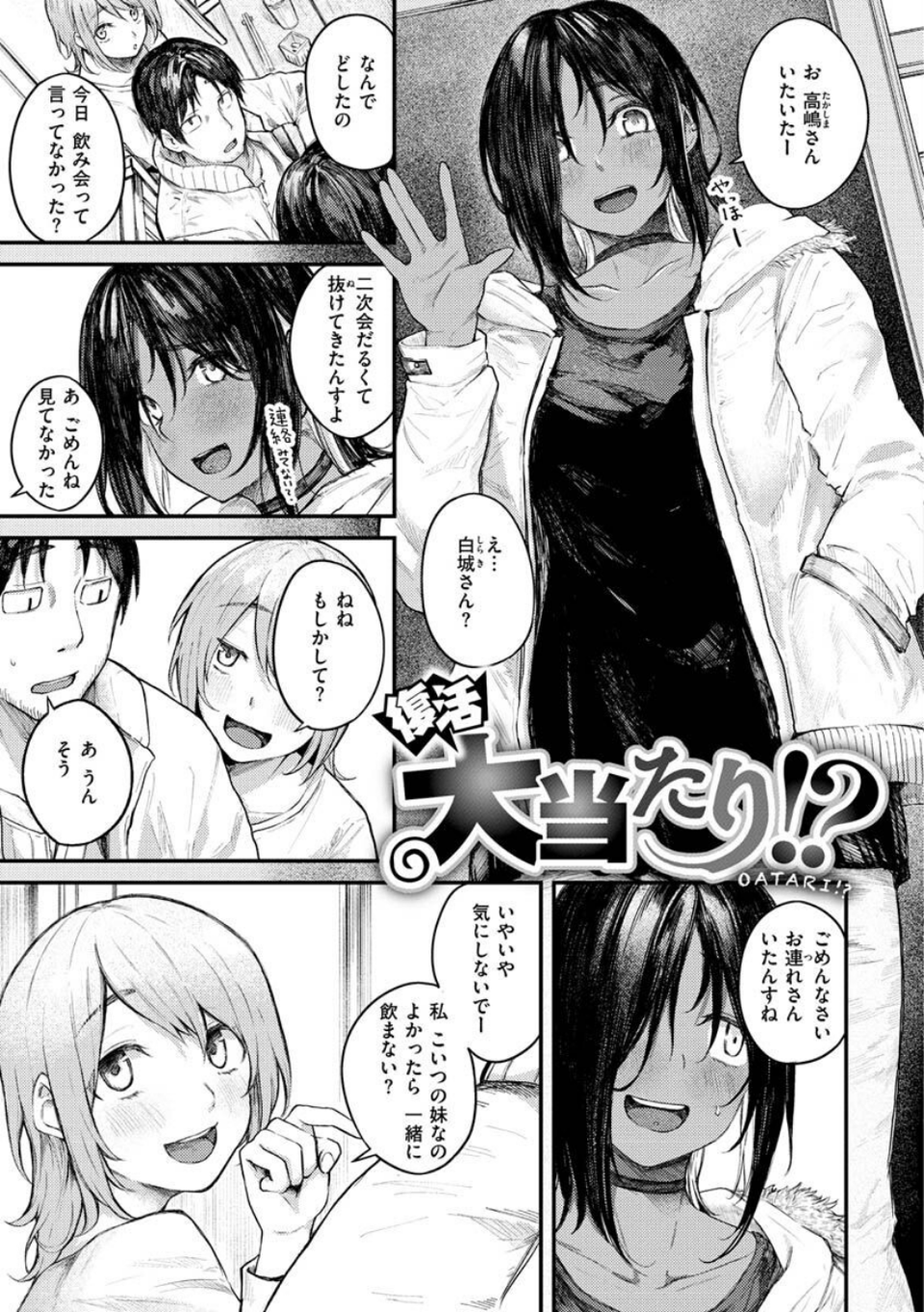 大当たり!? 17 ページ目
