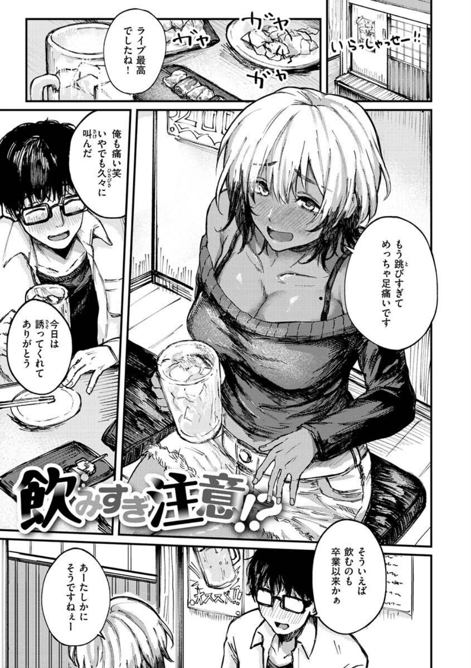 大当たり!? 19 ページ目