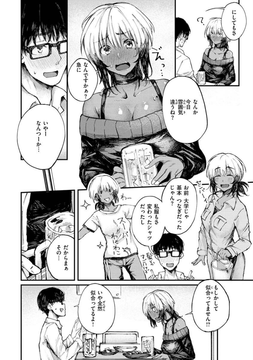大当たり!? 20 ページ目
