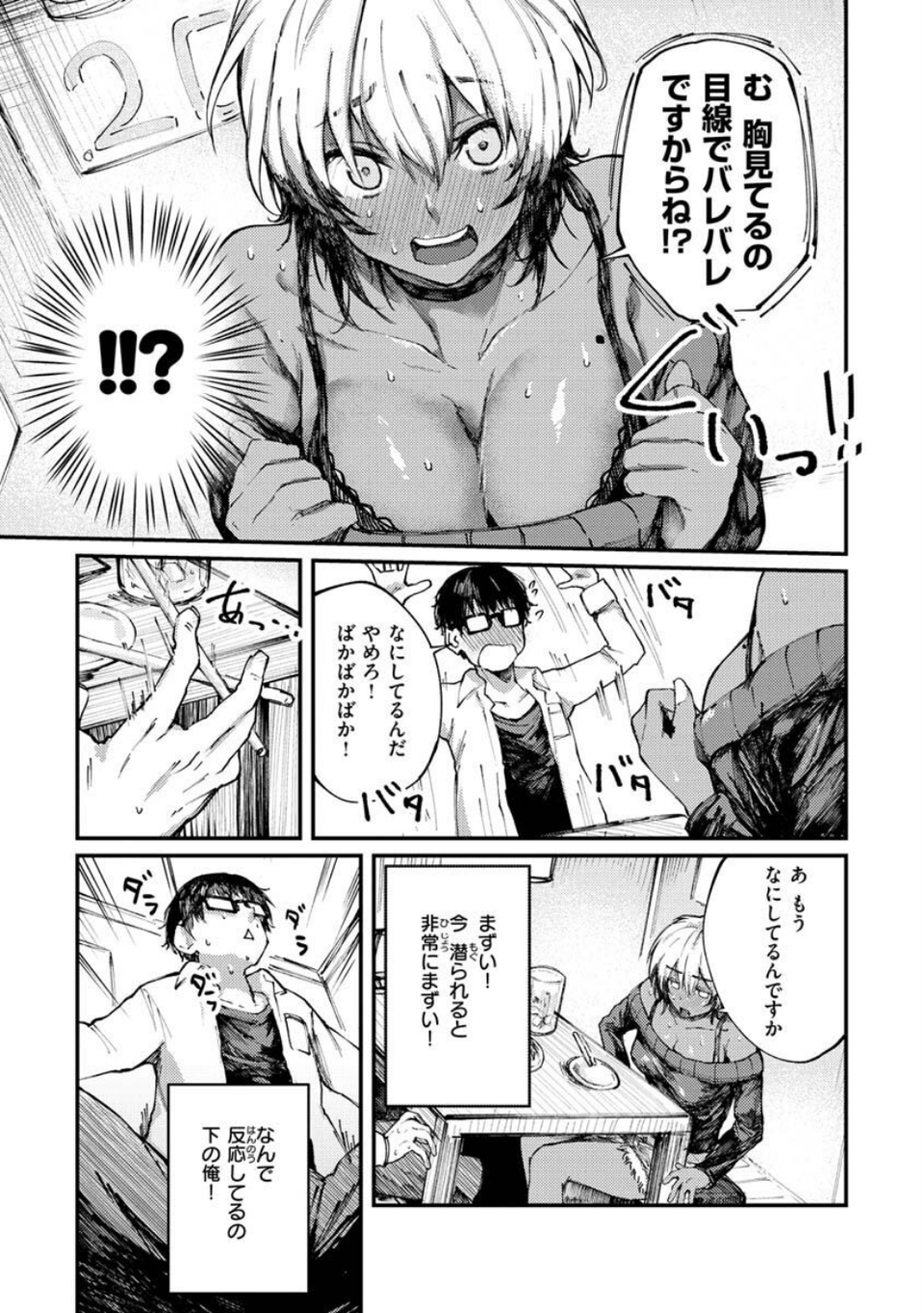 大当たり!? 23 ページ目