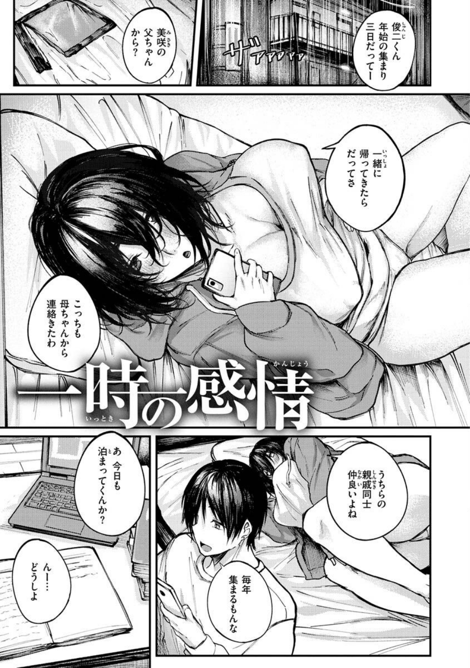 大当たり!? 25 ページ目