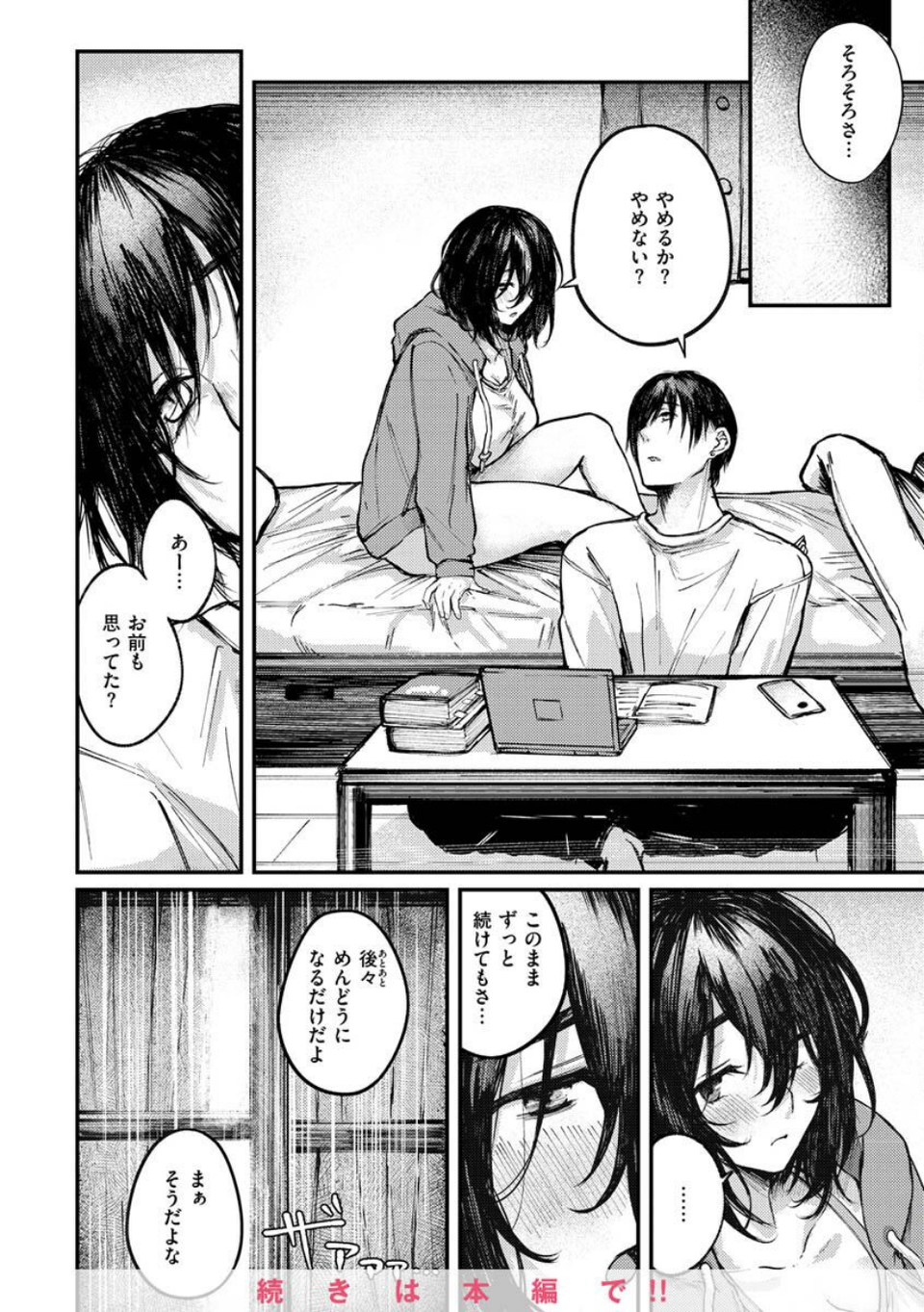 大当たり!? 28 ページ目