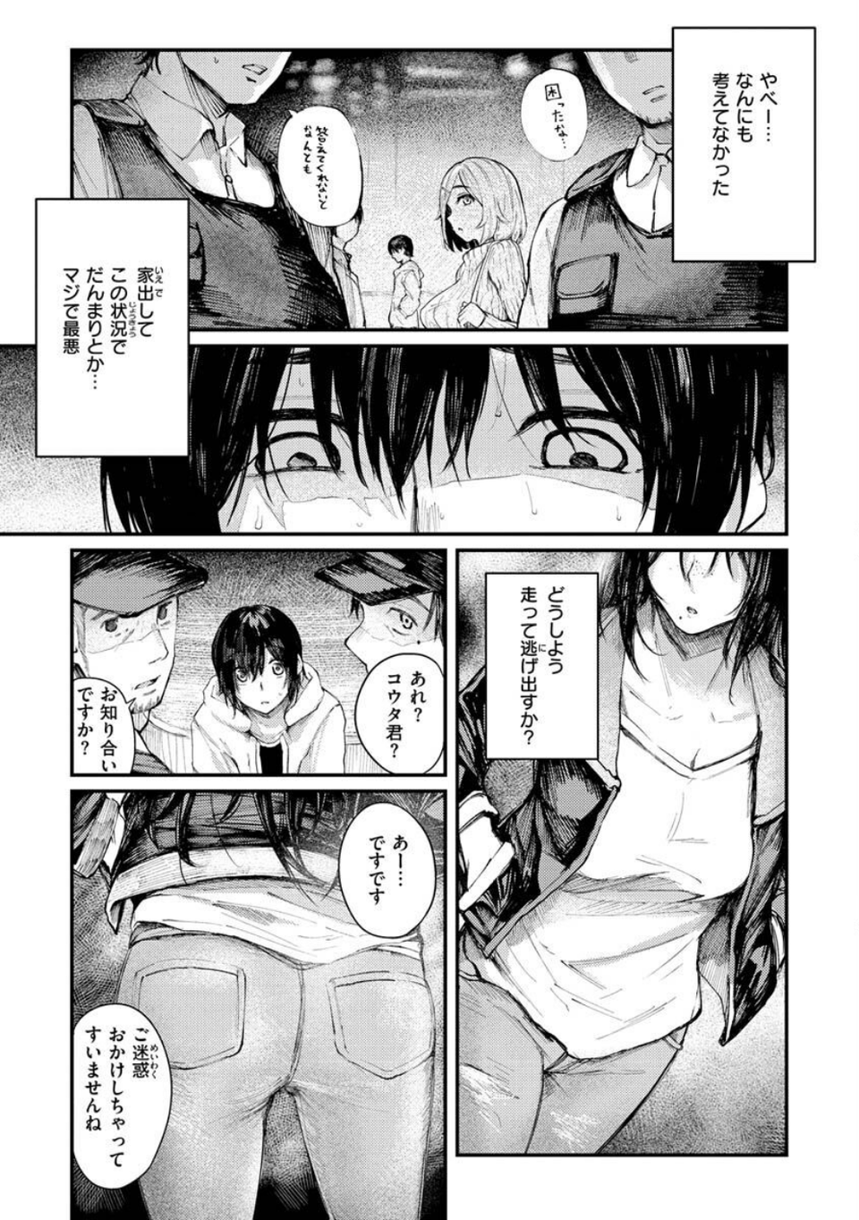 大当たり!? 29 ページ目