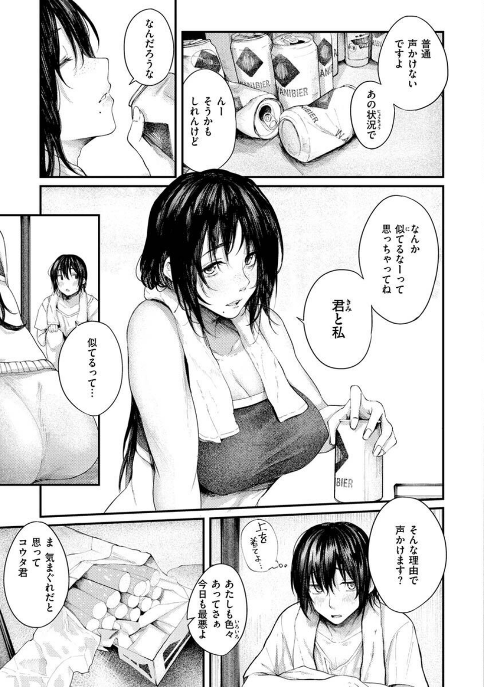 大当たり!? 31 ページ目