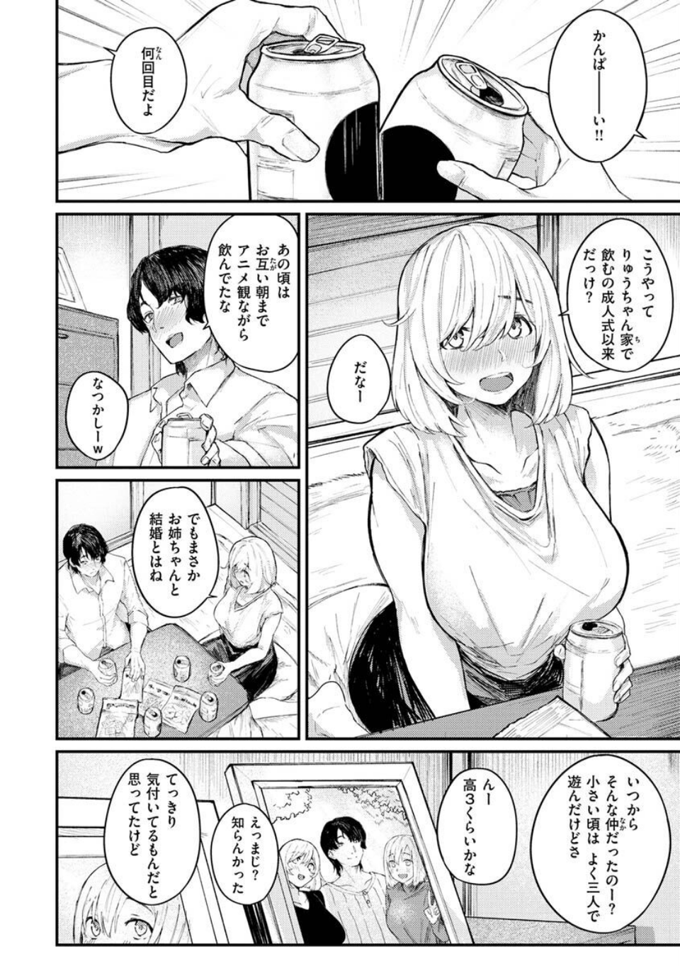 大当たり!? 34 ページ目
