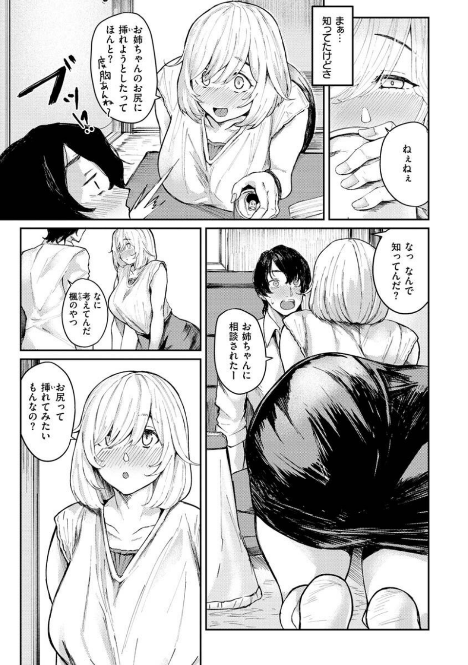 大当たり!? 35 ページ目
