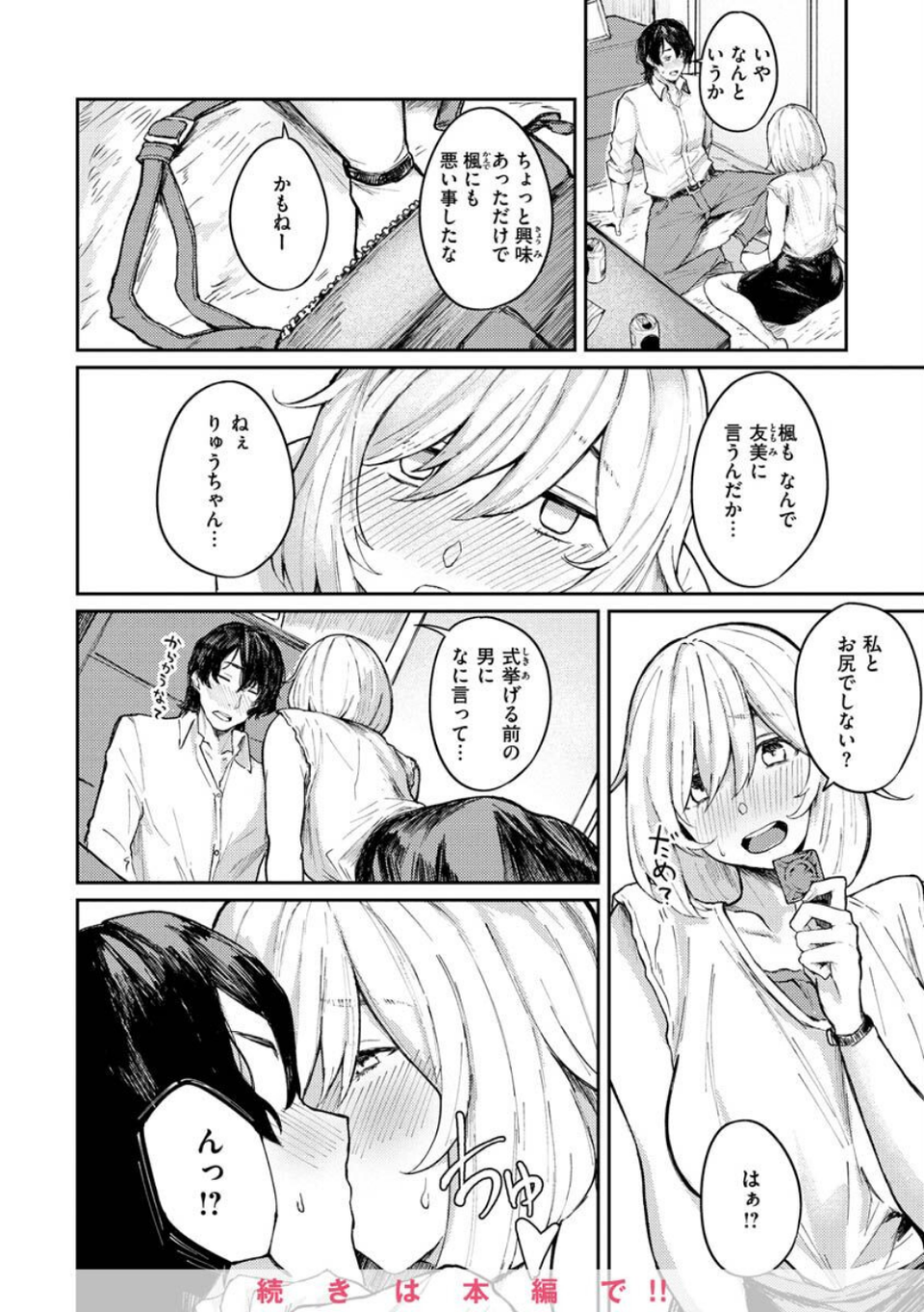 大当たり!? 36 ページ目