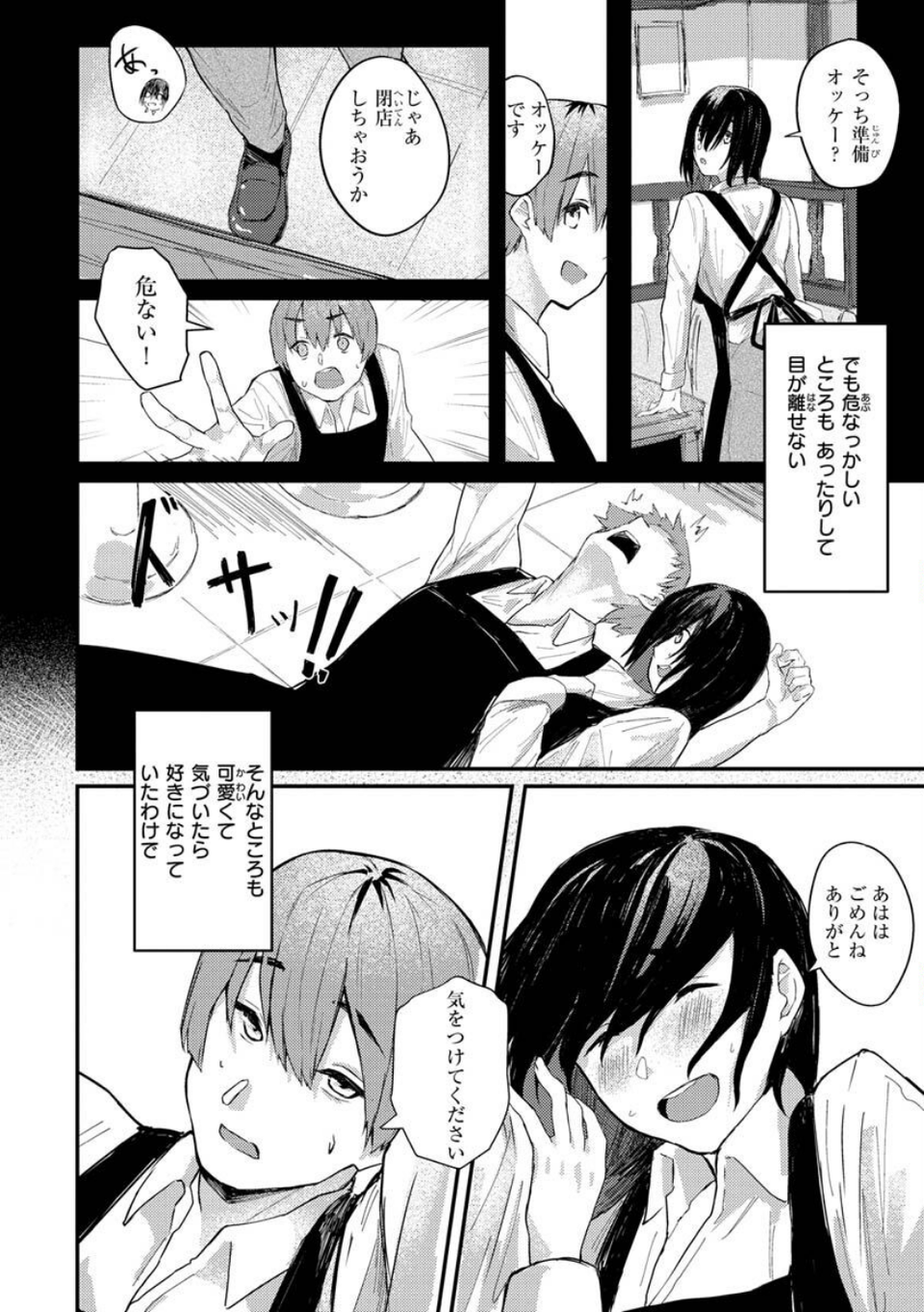 大当たり!? 38 ページ目