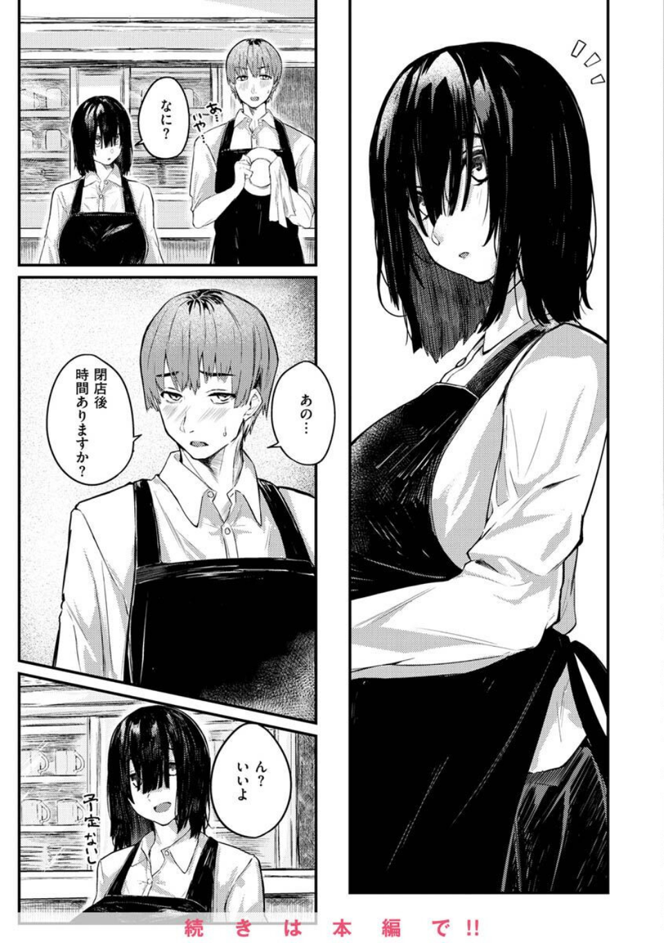 大当たり!? 39 ページ目