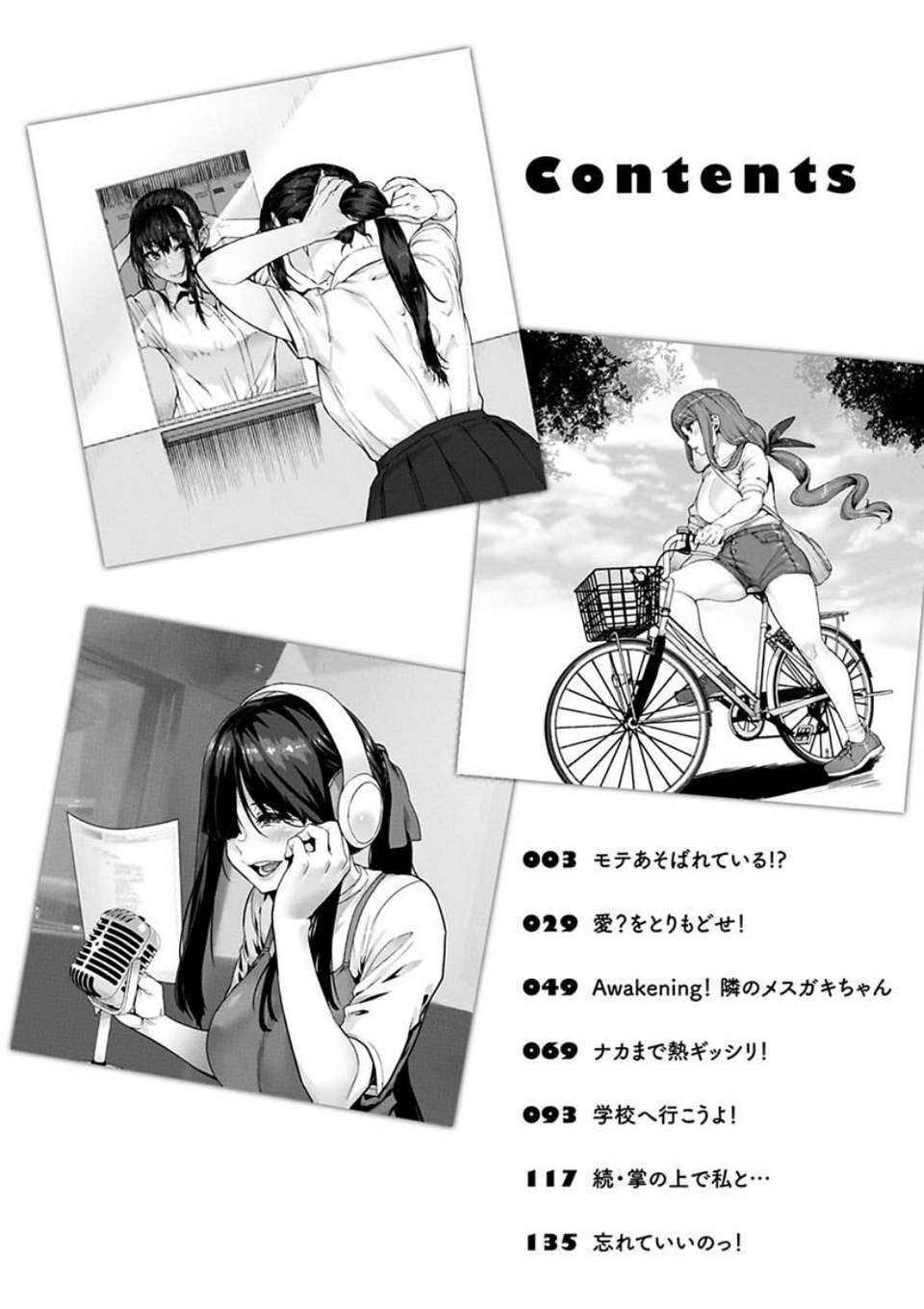 スイートほぉ〜る 2 ページ目