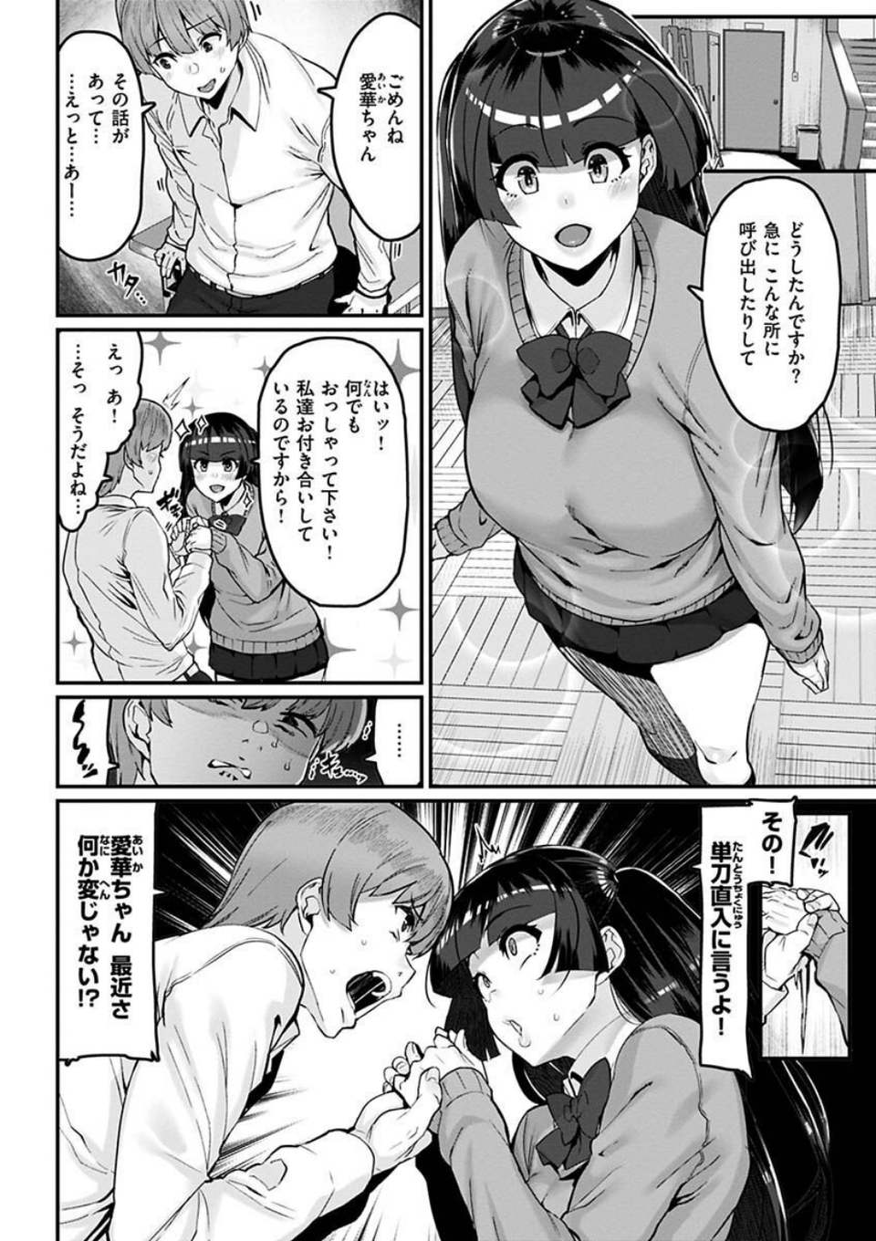 スイートほぉ〜る 10 ページ目