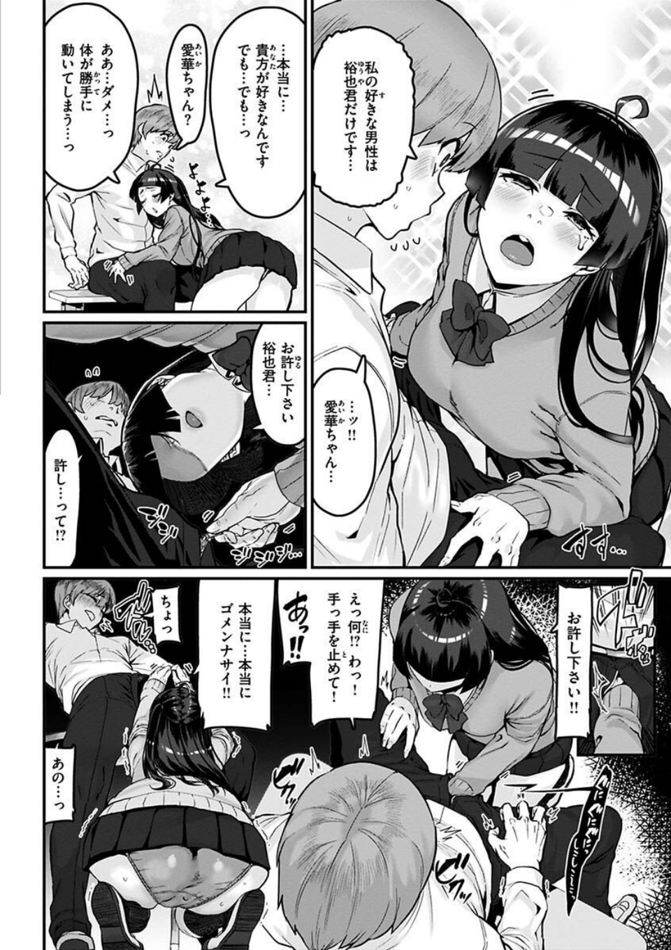 スイートほぉ〜る 12 ページ目