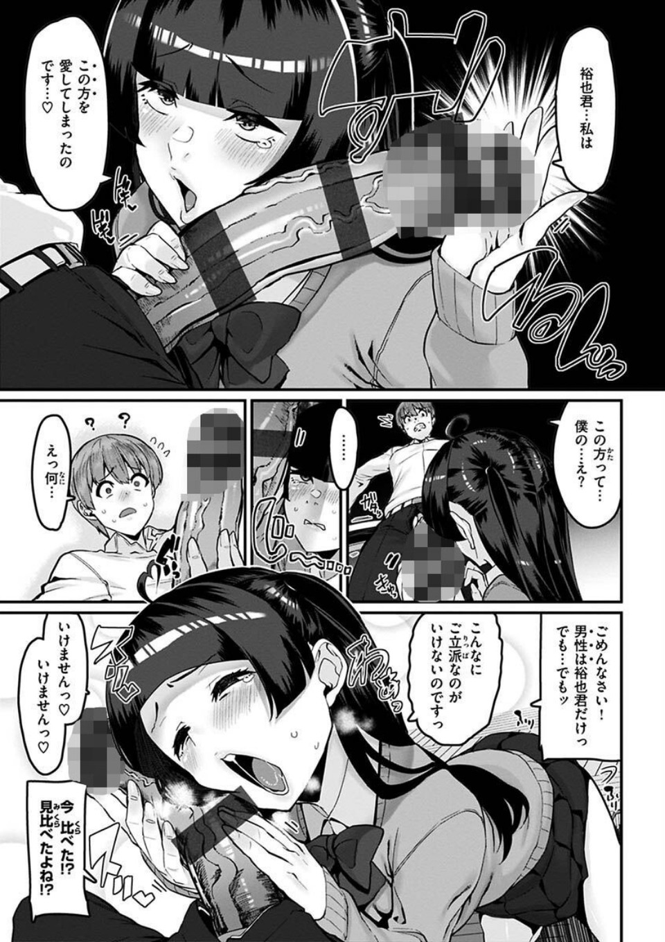 スイートほぉ〜る 13 ページ目