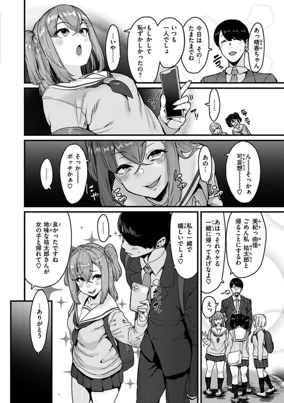 スイートほぉ〜る 16 ページ目