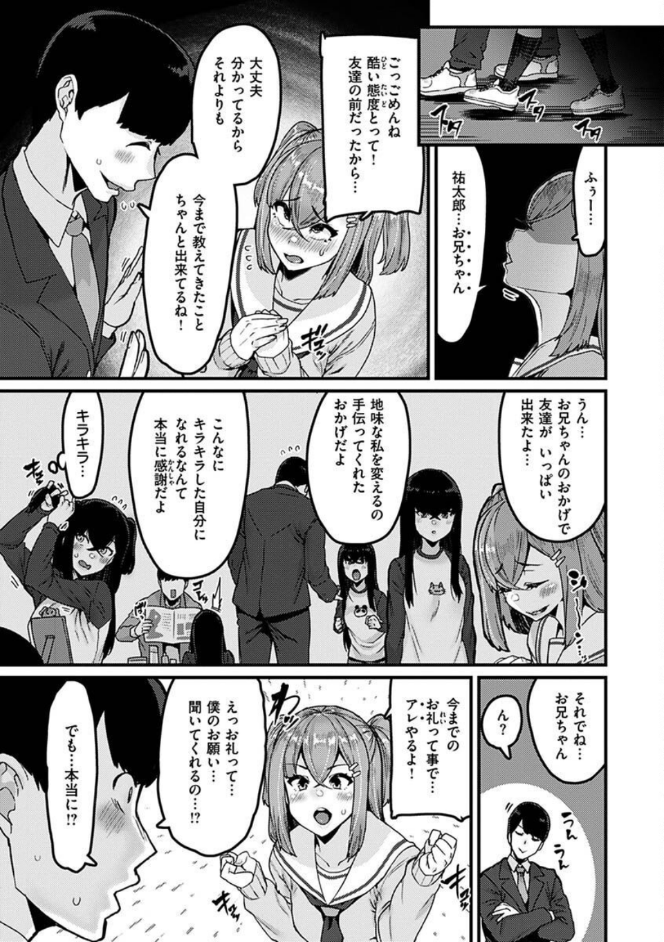 スイートほぉ〜る 17 ページ目