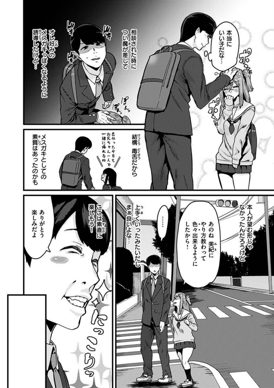 スイートほぉ〜る 18 ページ目