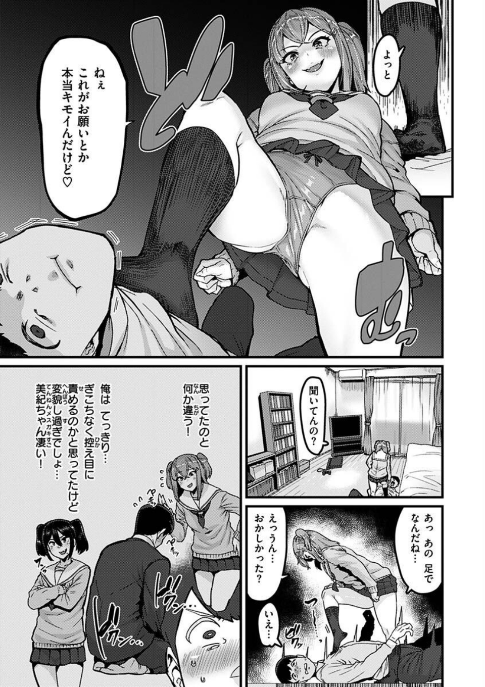 スイートほぉ〜る 19 ページ目