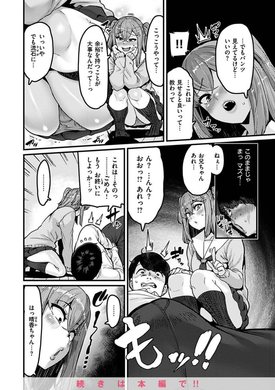 スイートほぉ〜る 20 ページ目