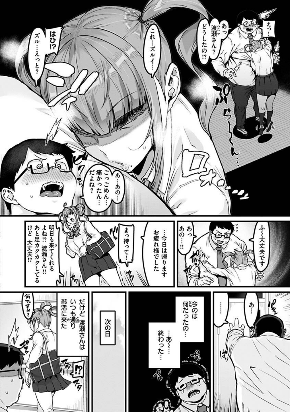 スイートほぉ〜る 24 ページ目
