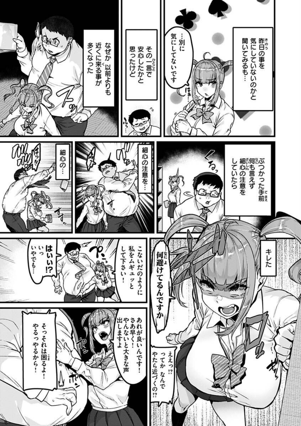スイートほぉ〜る 25 ページ目