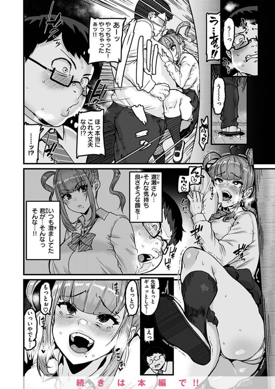 スイートほぉ〜る 26 ページ目
