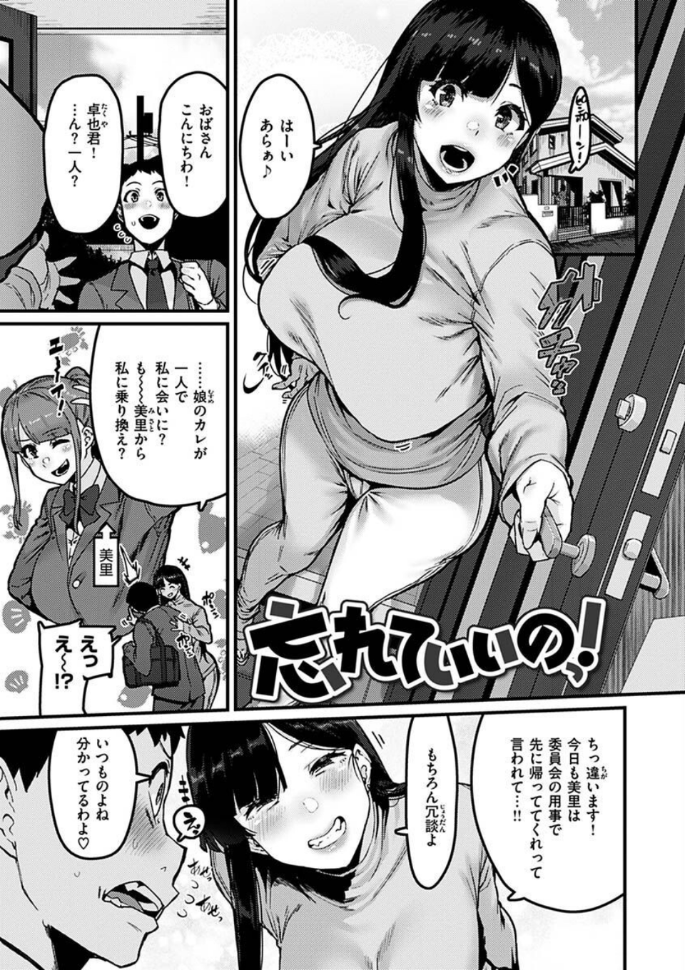 スイートほぉ〜る 37 ページ目