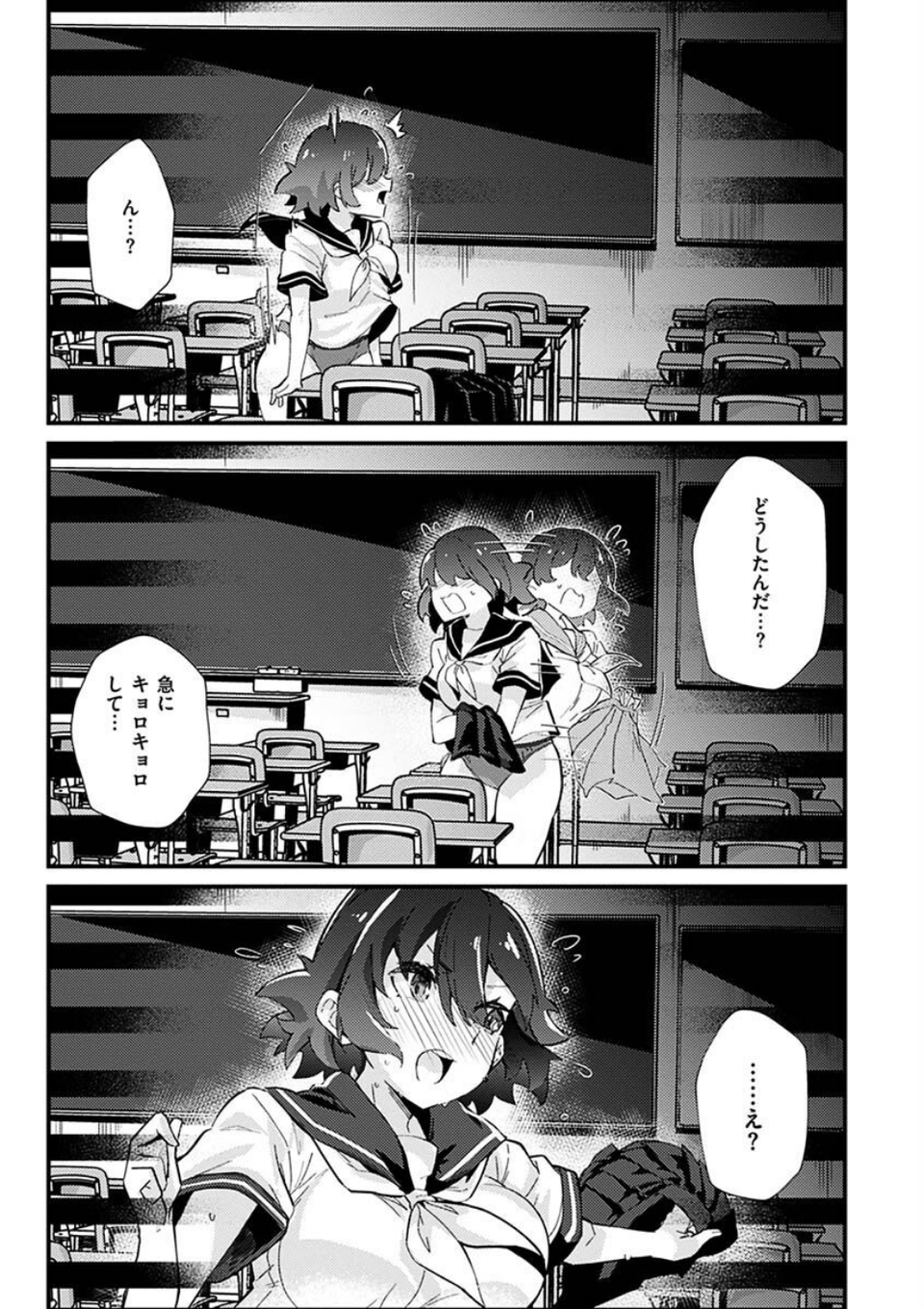 シたがりノンストップ 5 ページ目