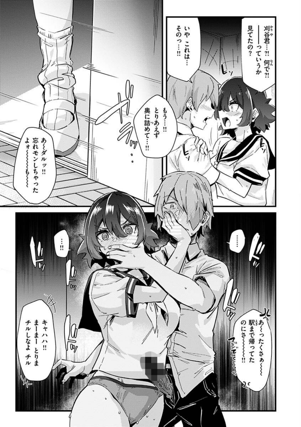 シたがりノンストップ 7 ページ目