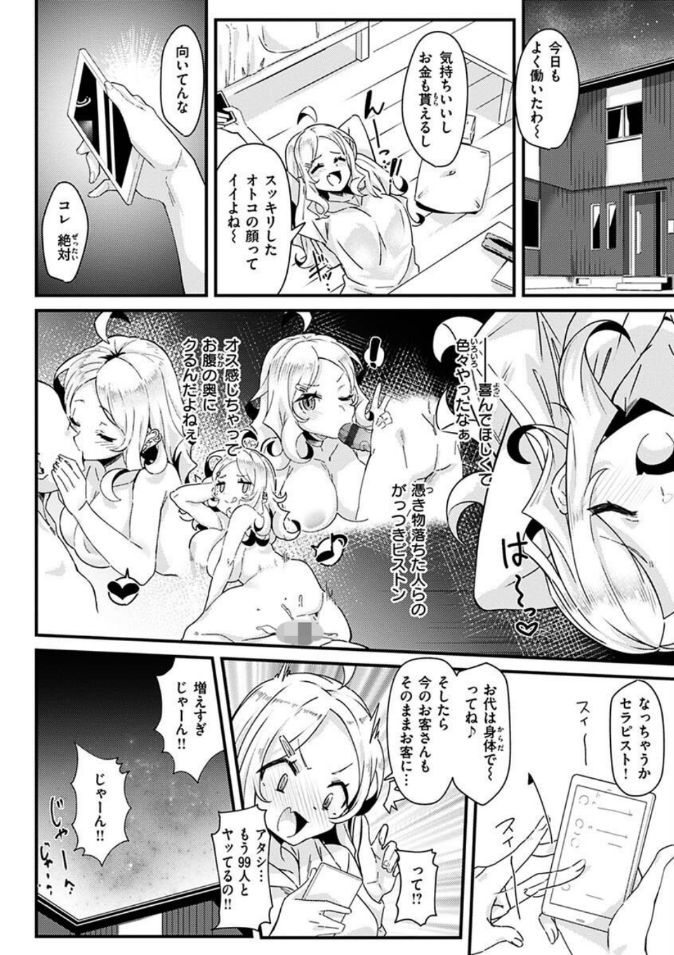 シたがりノンストップ 16 ページ目